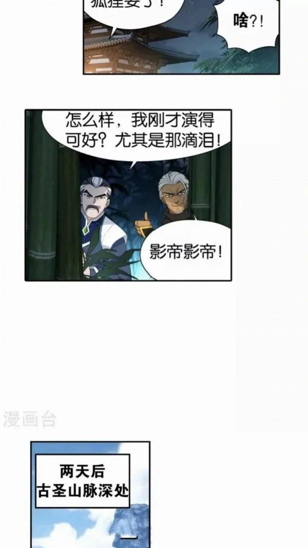 鬥破蒼穹漫畫 900話 神品血脈(下)