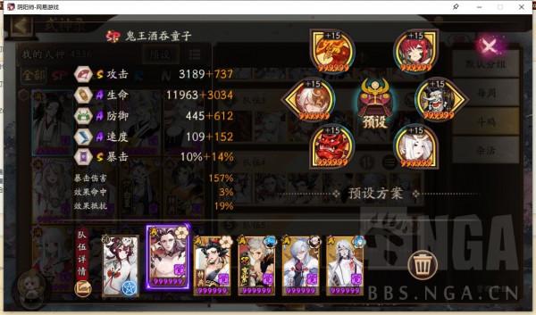 陰陽師：極速上名仕陣容分享，從2525-3000僅需19場