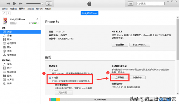 蘋果手機怎麼備份所有資料，2個步驟輕鬆解決（免費）
