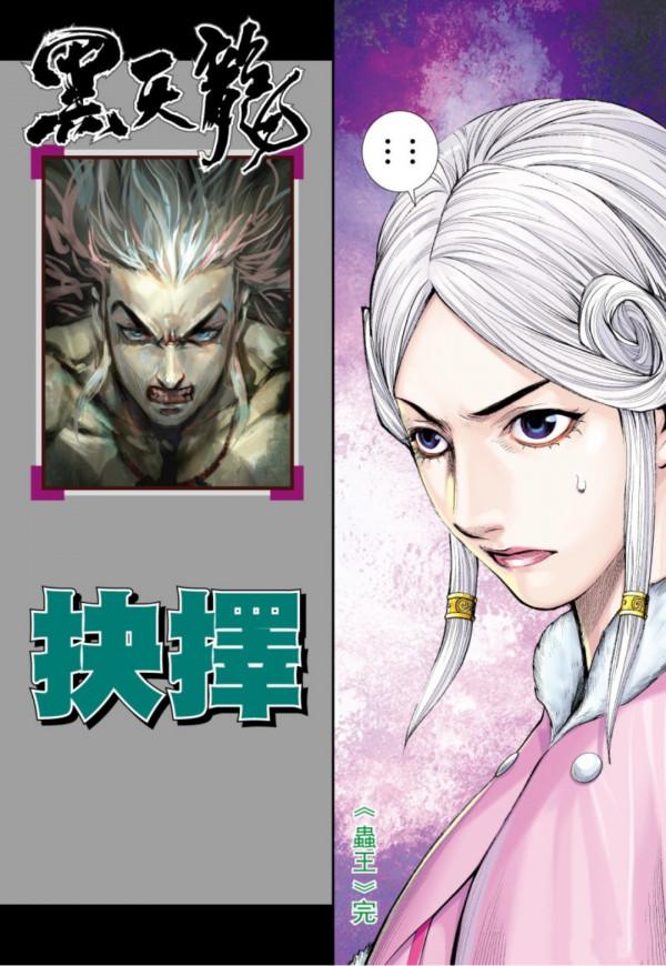 武庚紀之黑天龍12，盤古是偽君子，在背後操控蟲王