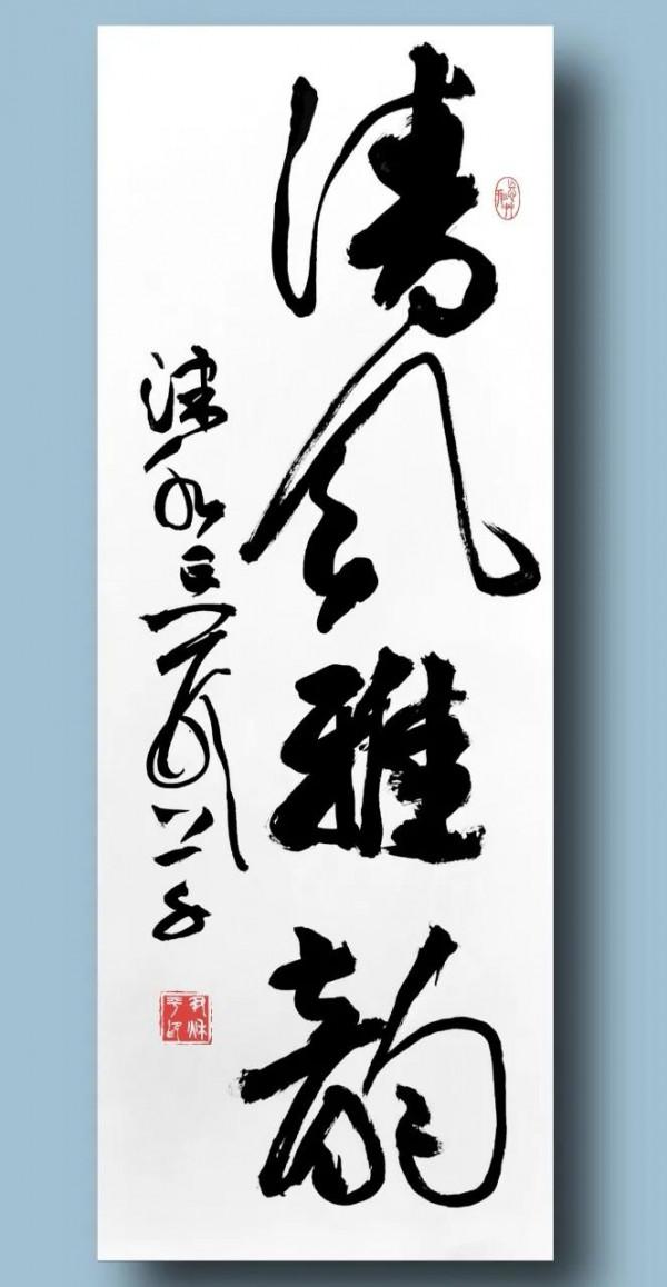 行草書創作密碼（四）：掌握少字數作品的規律