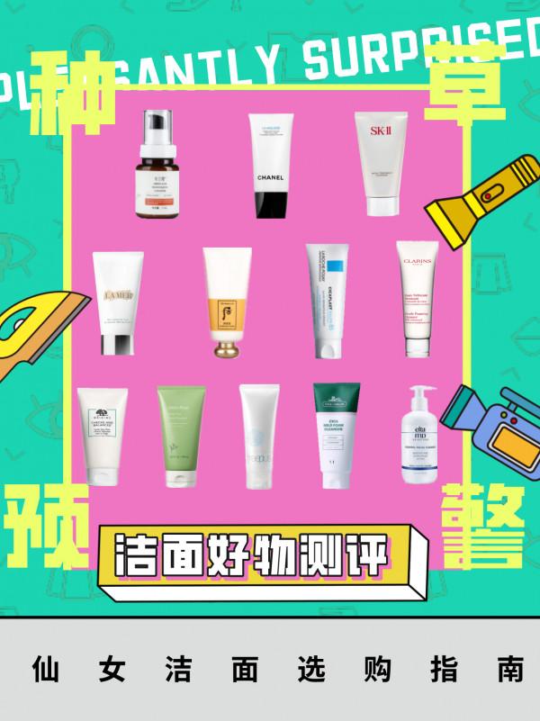 洗面奶只要選的對好面板人人都會有