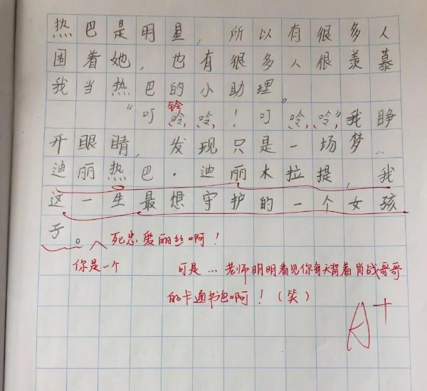 學生作文《我和某某過一天》，寫一當紅明星，評語很有意思