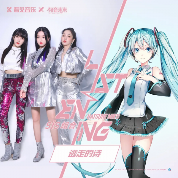 黃齡 X 初音未來《小小的美好》上線，燃爆二次元圈層