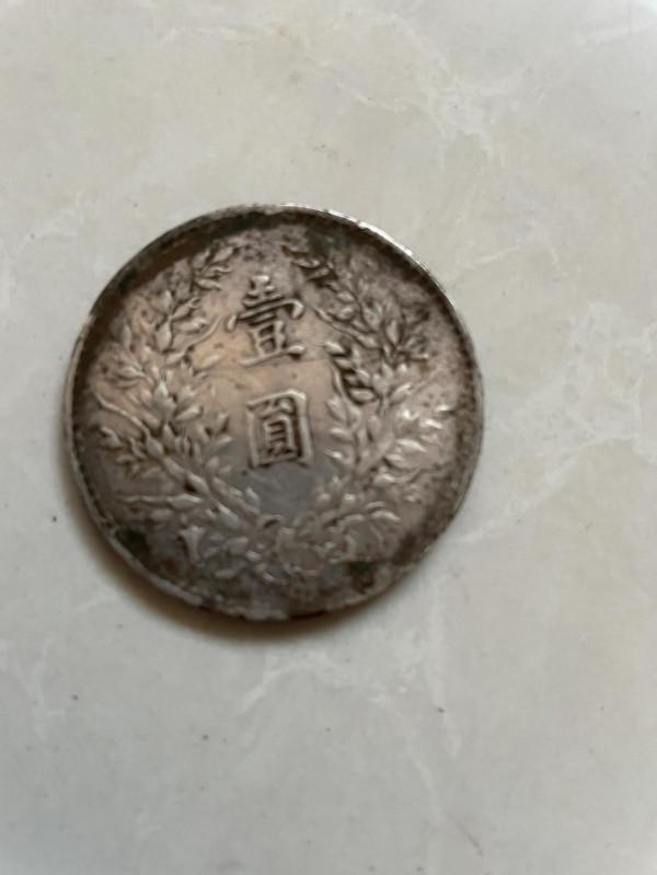 遇到難處了,袁大頭300元一個賣掉,價錢合理嗎? 遇到難處了,袁大頭300元一個賣掉,價錢合理嗎?