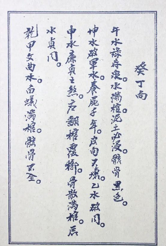 秘傳《入墳斷》《挨星訣》《增補參贊天機》