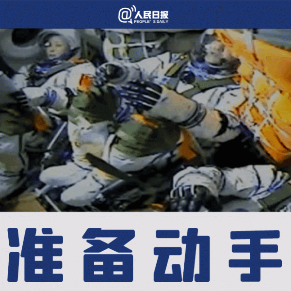 高萌瞬間！神十三航天員表情包來了