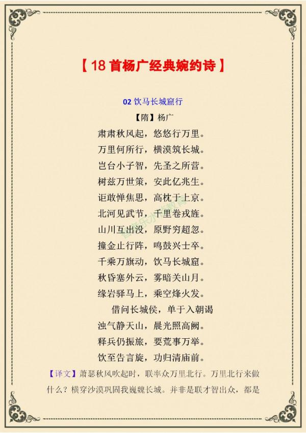 「18首經典婉約詩」婉約風格，隋煬帝楊廣是一位詩人，值得分享