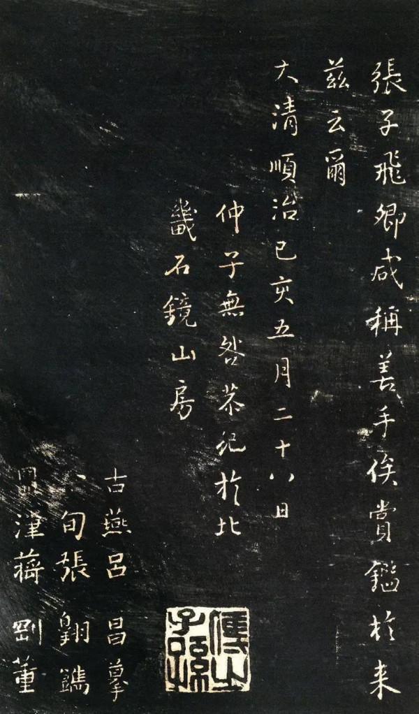 研究｜清代初期刻帖中的王鐸