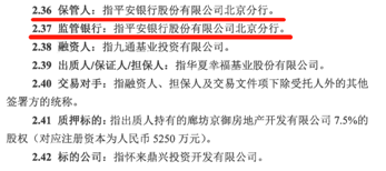 120億華夏幸福信託產品違約，平安銀行遭質疑不止是“代銷”
