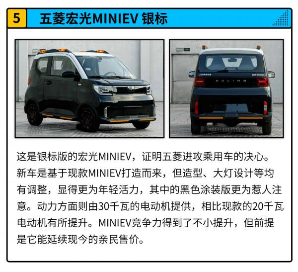 卡羅拉Cross/銀標五菱MINIEV領銜 最新工信部公示新車彙總! 卡羅拉Cross/銀標五菱MINIEV領銜 最新工信部公示新車彙總!