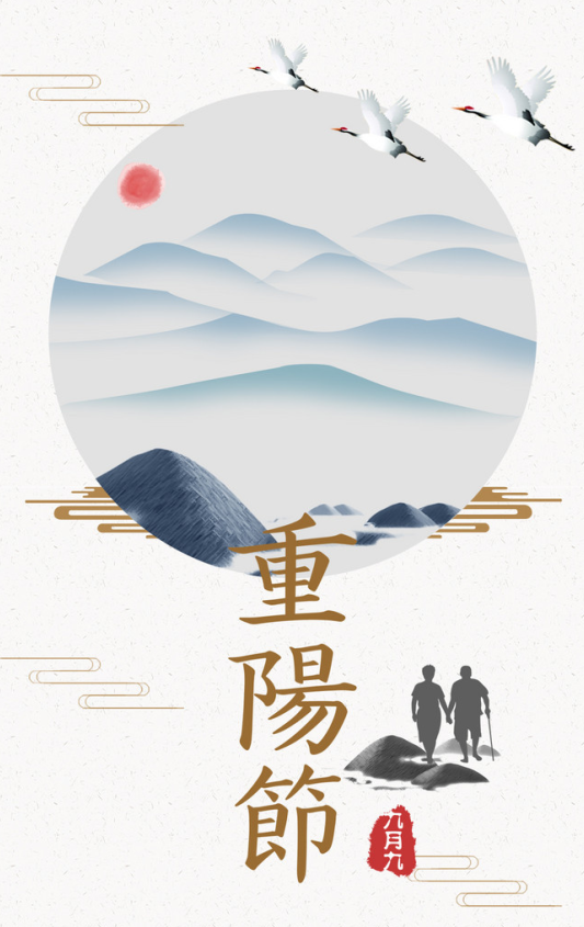 九月初九重陽節——登高覓秋色,賞景正當時 九月初九重陽節——登高覓秋色,賞景正當時