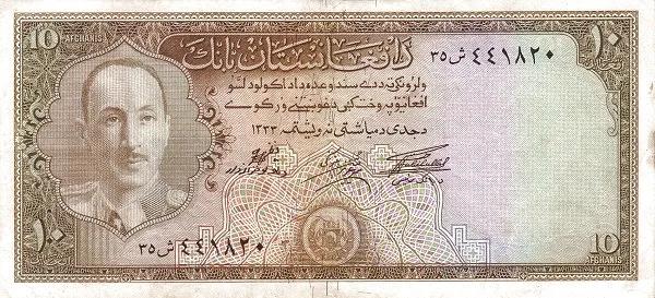 世界紙幣欣賞之阿富汗續篇(1926年以後的紙幣) 世界紙幣欣賞之阿富汗續篇(1926年以後的紙幣)