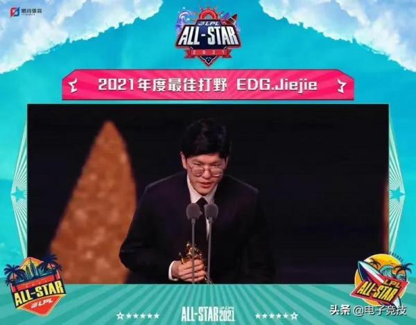 LPL頒獎盛典：大贏家EDG