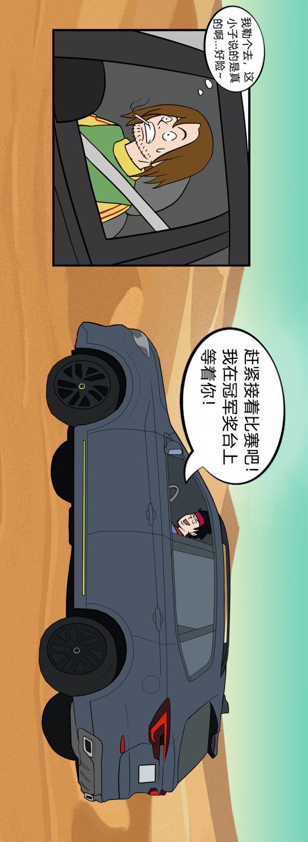 【漫畫新車】面對拉力賽，你需要這樣的得力助手