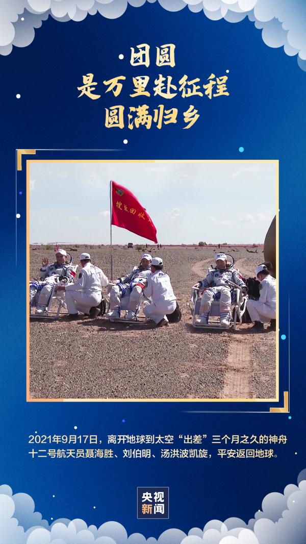 團圓,在今時 團圓,在今時