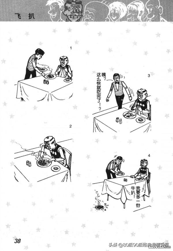 經典漫畫老夫子短篇 卷007