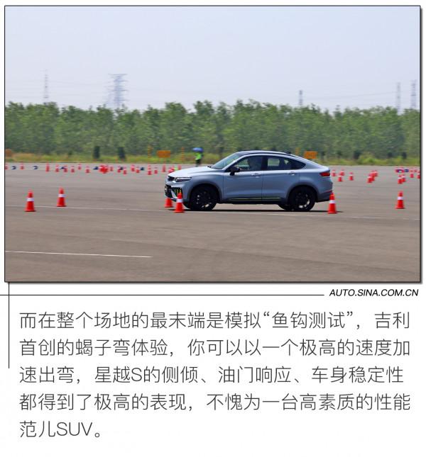 效能範兒初露端倪 吉利星越S動態體驗 效能範兒初露端倪 吉利星越S動態體驗