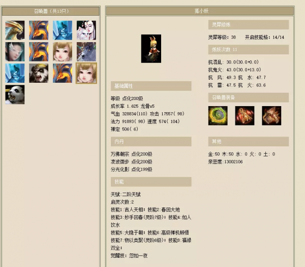 大話西遊2：掌眼標價65萬的滿級男仙，傳世六階套開開胃