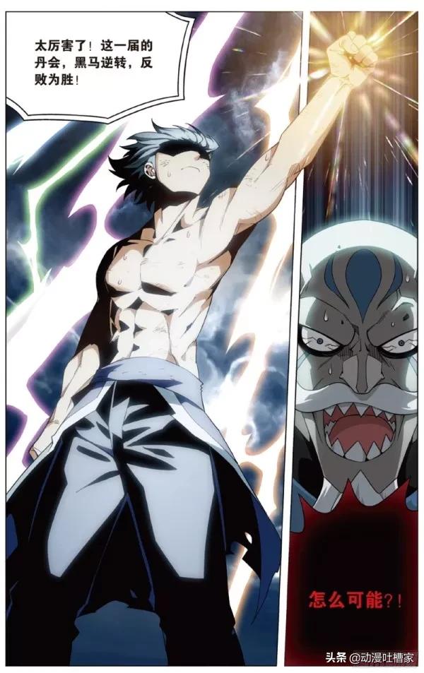 鬥破:第437回281話:五色丹雷降臨 鬥破:第437回281話:五色丹雷降臨