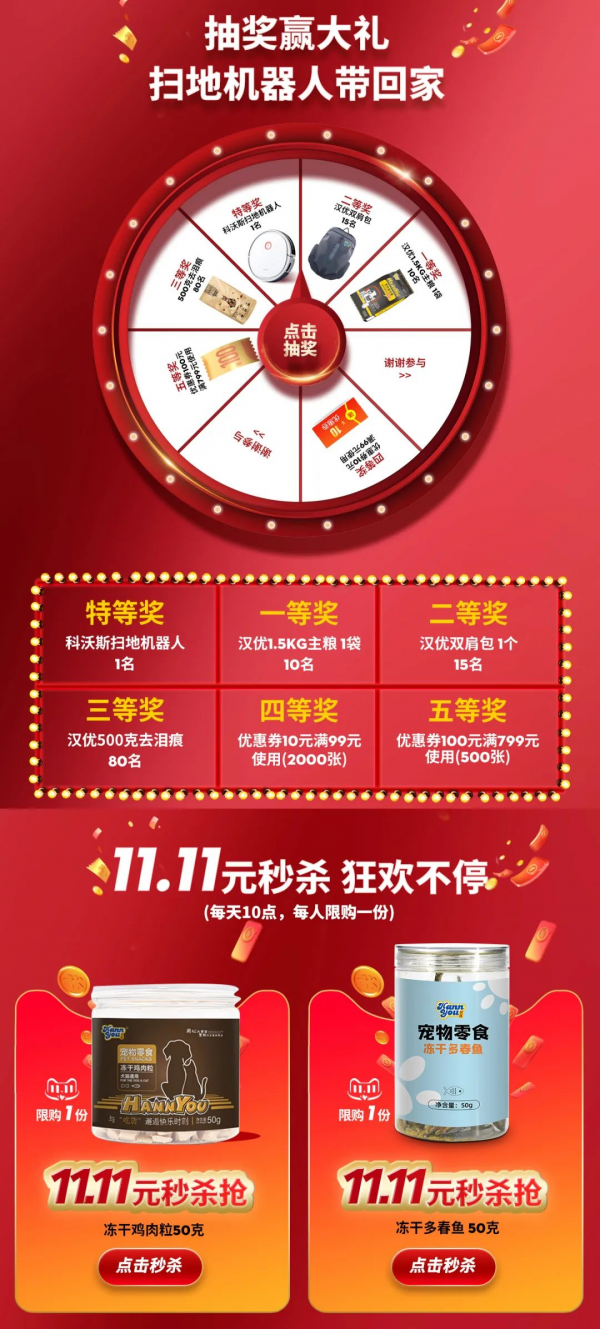 漢優雙十一福利放送,低價好糧任你選,滿減優惠到手軟 漢優雙十一福利放送,低價好糧任你選,滿減優惠到手軟