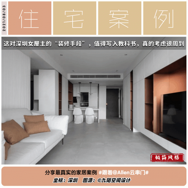 這位深圳女屋主的“裝修手段”,值得列為榜樣,真的考慮很周到 這位深圳女屋主的“裝修手段”,值得列為榜樣,真的考慮很周到