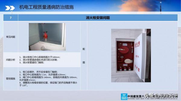 VIP|中建機電安裝質量通病防治手冊