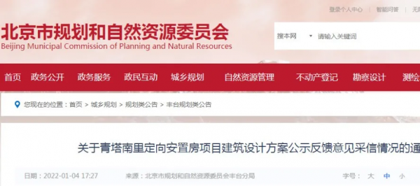 豐臺一區域棚改即將全面啟動！另有多條安置房設計意見被採納