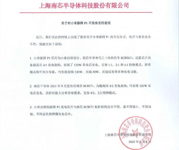漂亮！小米用事實讓那些詆譭澎湃P1不是小米自研的人無話可說