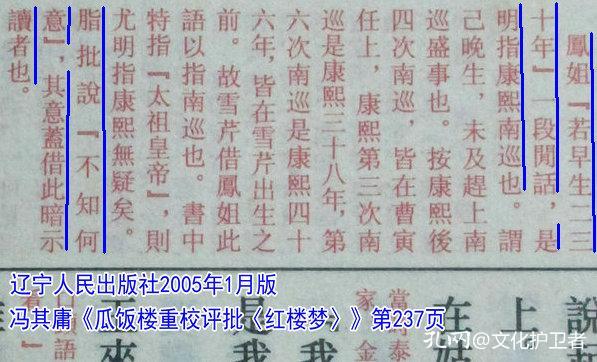 紅學權威馮其庸先生解讀脂硯齋與脂批異文 紅學權威馮其庸先生解讀脂硯齋與脂批異文
