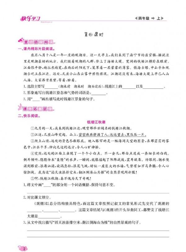 快樂學習隨堂練