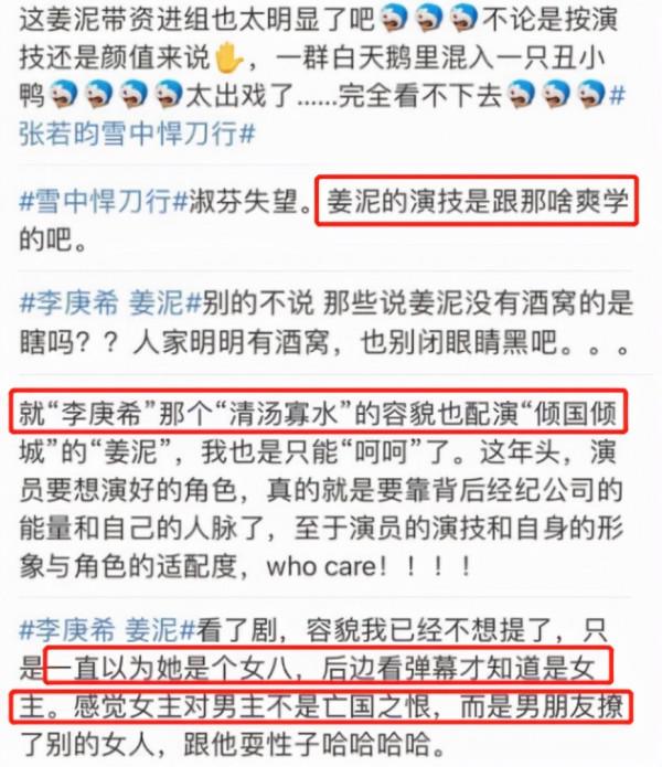 《雪中悍刀行》姜泥被群嘲，李庚希演技拉垮，其實女主另有人選