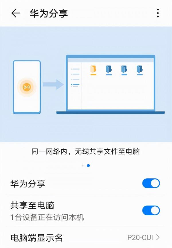 華為手機與電腦的檔案互傳方法 華為手機與電腦的檔案互傳方法