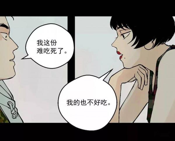 漫畫—《套路深》