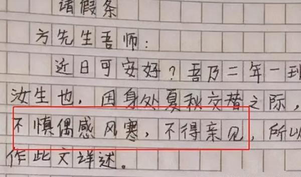 初中生“文言文”請假條走紅,老師回覆更勝一籌,網友:都是人才 初中生“文言文”請假條走紅,老師回覆更勝一籌,網友:都是人才