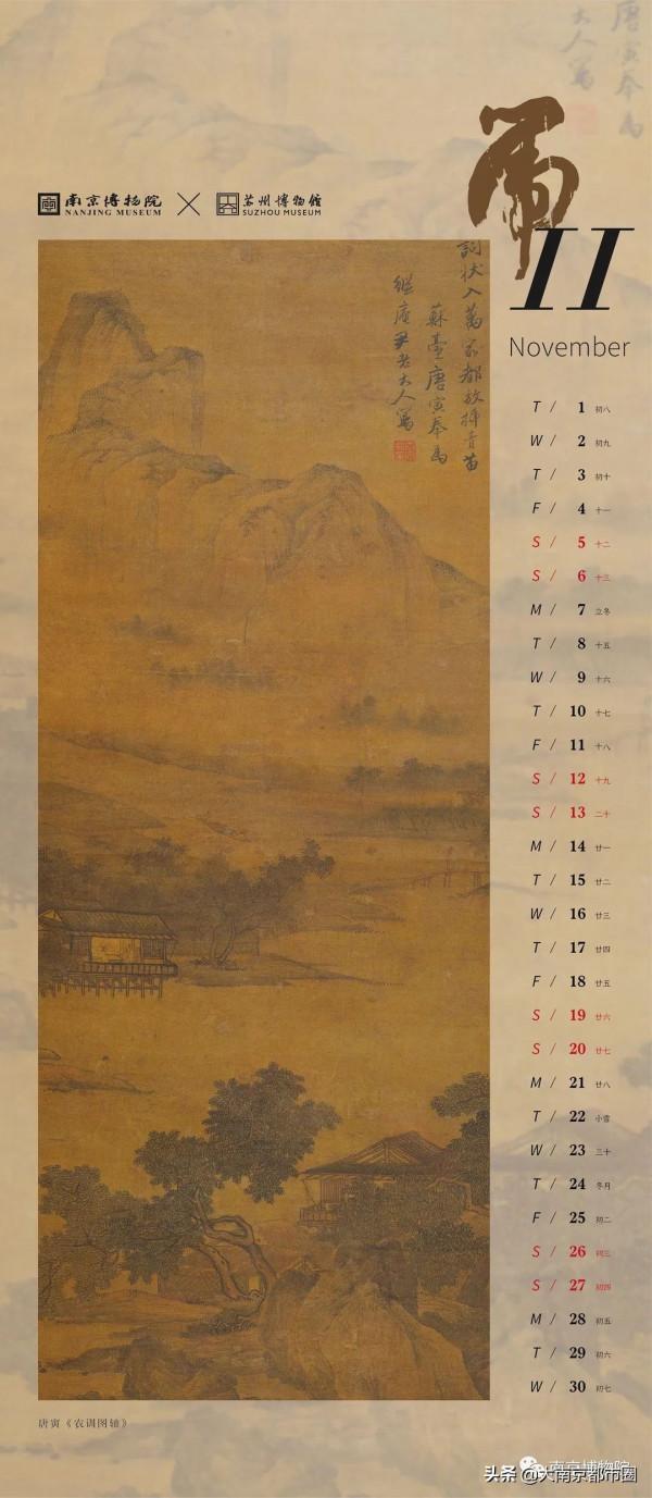 南京博物院，推出2022虎年掛曆，文徵明，唐寅畫作入選