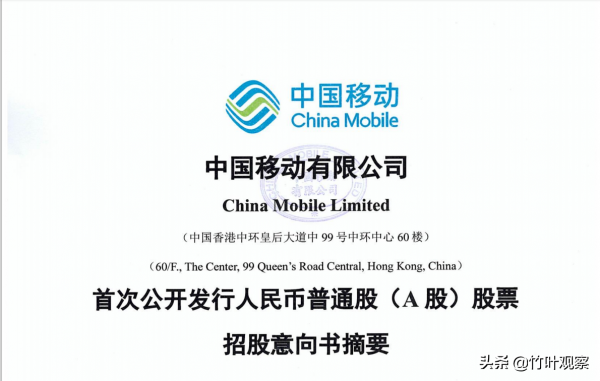 中國移動A股IPO在即,寬頻使用者首破3億 中國移動A股IPO在即,寬頻使用者首破3億