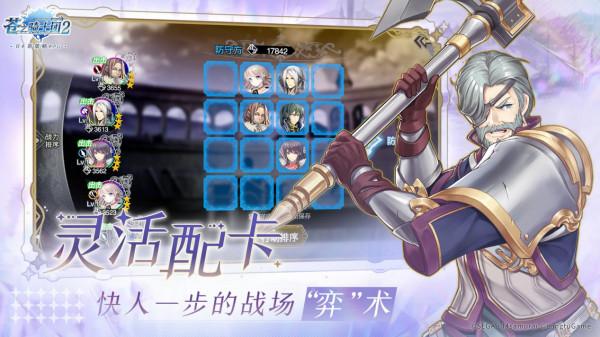 策略至上 寸步不讓！新策略RPG《蒼之騎士團2》今日全平臺上線