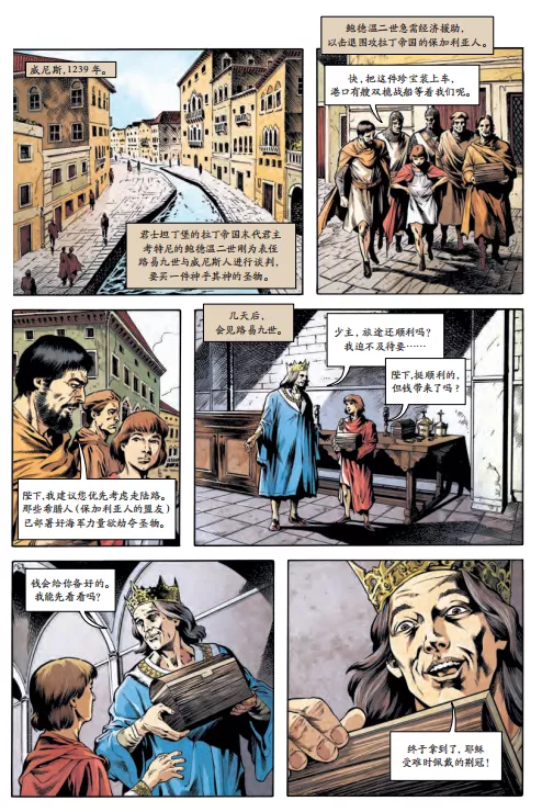 《漫畫巴黎城記》:堪比BBC《糟糕歷史》的趣味讀物 《漫畫巴黎城記》:堪比BBC《糟糕歷史》的趣味讀物