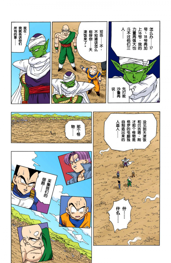 全綵七龍珠第363回——第365回