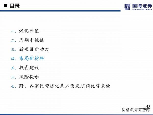 民營煉化行業深度研究:如何看待當前位置的民營煉化 民營煉化行業深度研究:如何看待當前位置的民營煉化