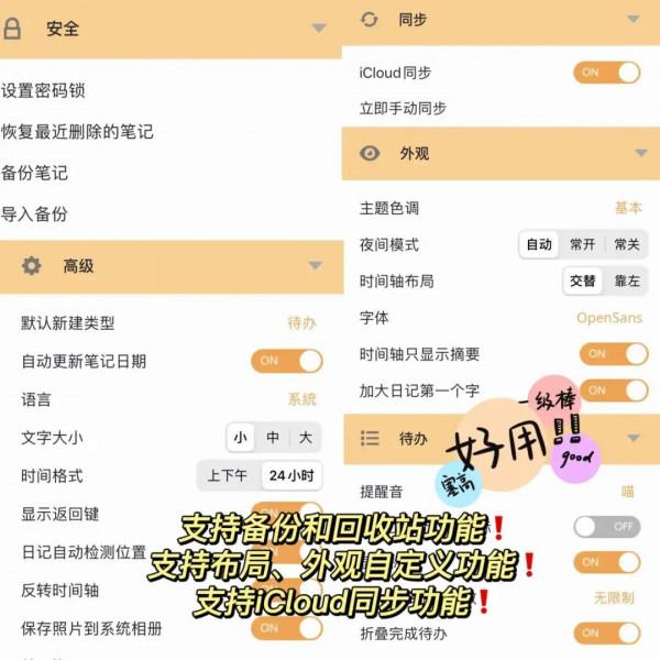 帶時間軸功能的筆記app我愛了