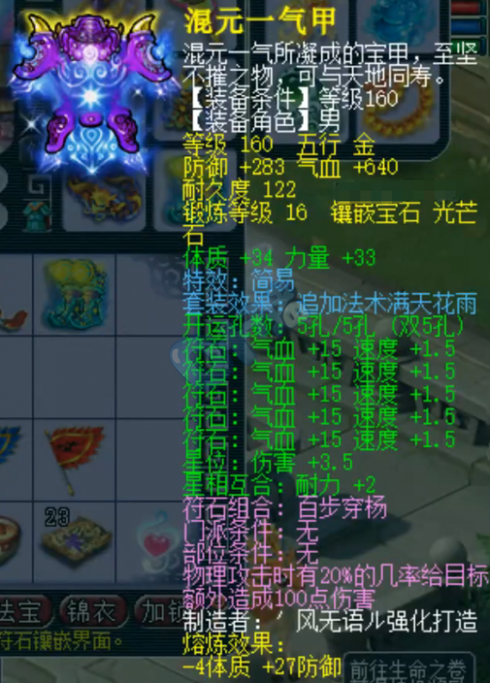 夢幻西遊：天啟超強大唐硬體展示 浩文將迎來史詩級加強？