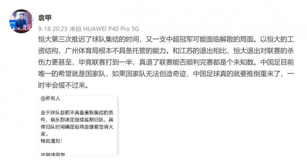 媒體人：廣州隊第三次推遲球隊集結時間