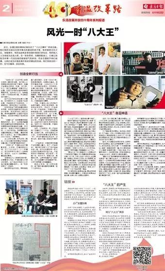 “八大王”案件——中國私營經濟不可忘卻的歷史 “八大王”案件——中國私營經濟不可忘卻的歷史