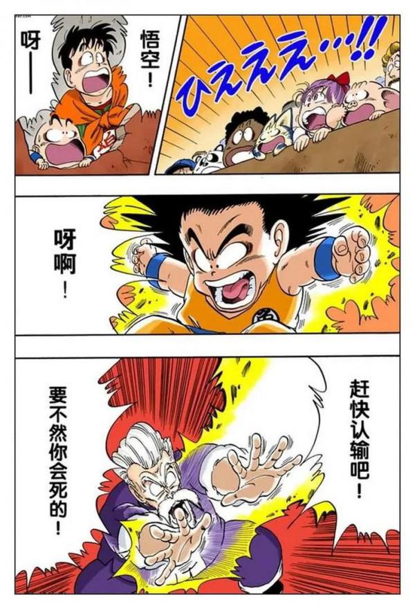 龍珠全綵漫畫第46回至50回