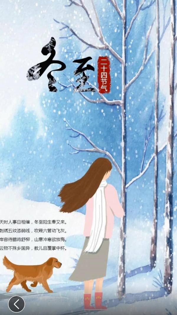 你瞭解二十四節氣中的冬至嗎？