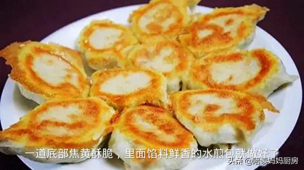 河南小吃水煎包家常做法,色澤金黃酥脆皮薄餡多,比飯店的都好吃 河南小吃水煎包家常做法,色澤金黃酥脆皮薄餡多,比飯店的都好吃