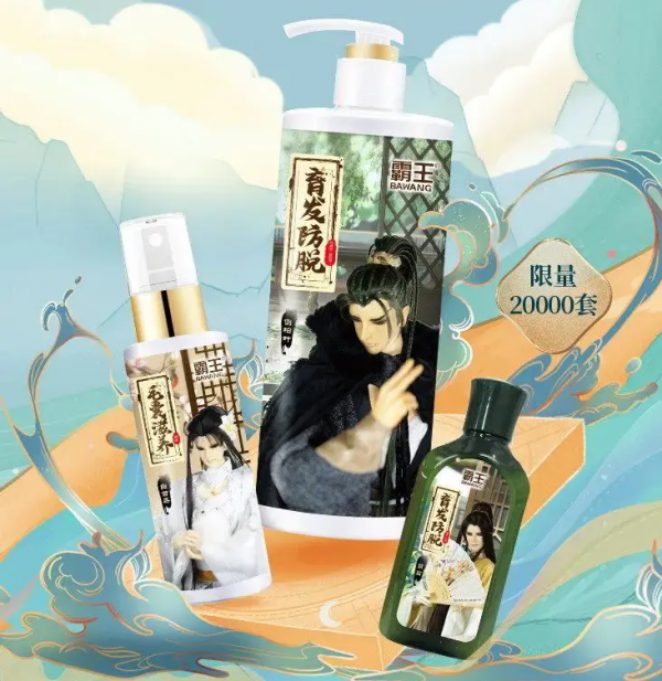 霸王賣酒，喝醉治禿？