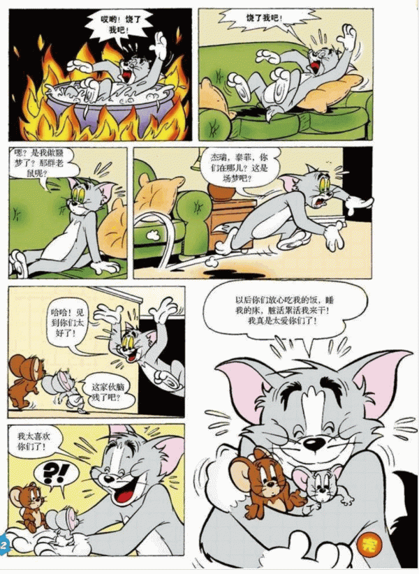 貓和老鼠-噩夢驚魂/家有妖怪